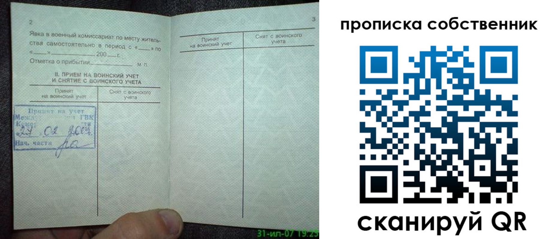 временная регистрация 2025 в Урайе