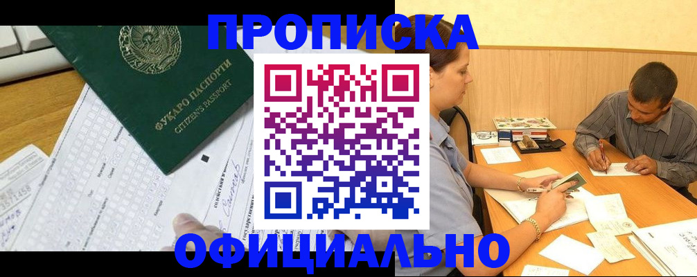 прописка штамп в Урайе