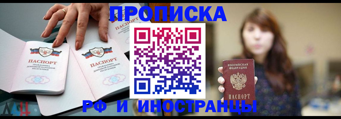 временная прописка в Урайе