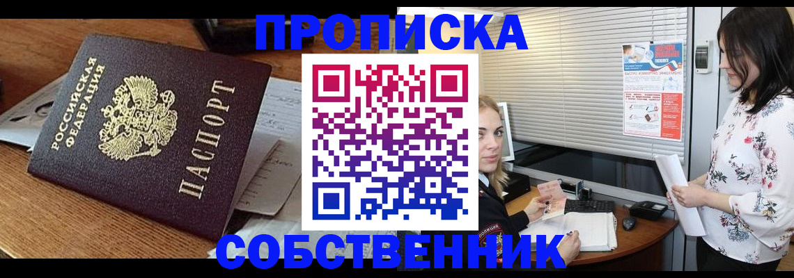 прописка законно в Урайе