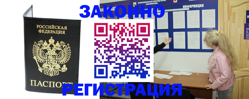 прописка паспорт в Урайе