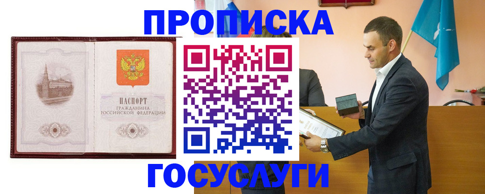 прописка в квартире в Урайе