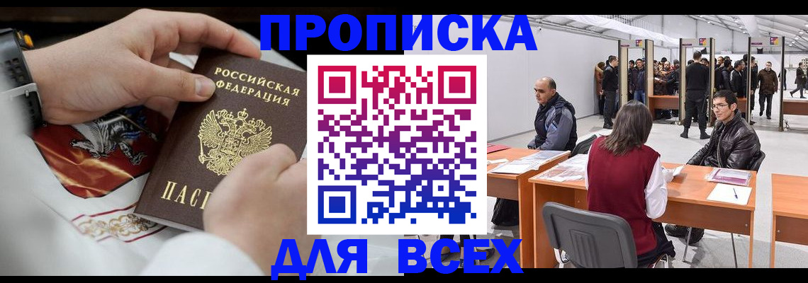 временная прописка в Урайе