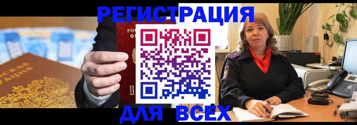 прописка для военкомата в Урайе