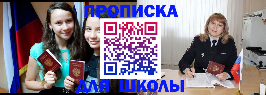 регистрация для школы в Урайе