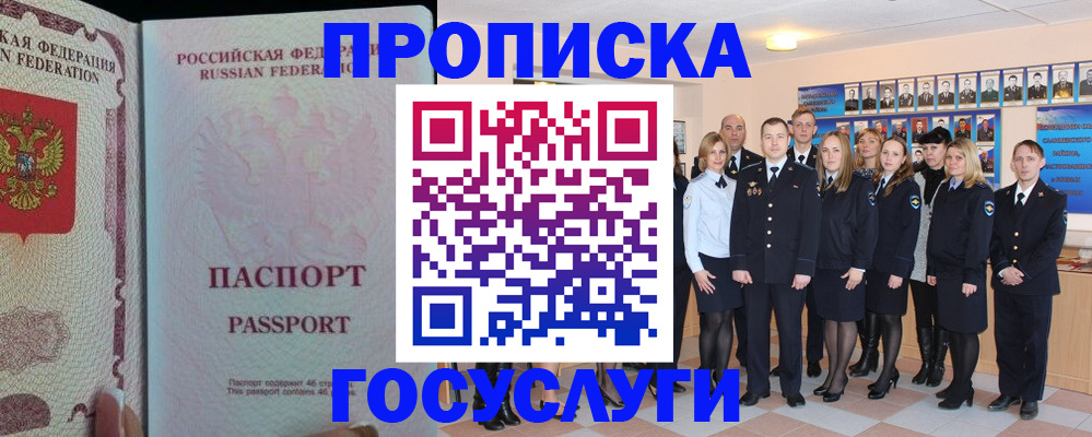 временная регистрация для школы в Урайе